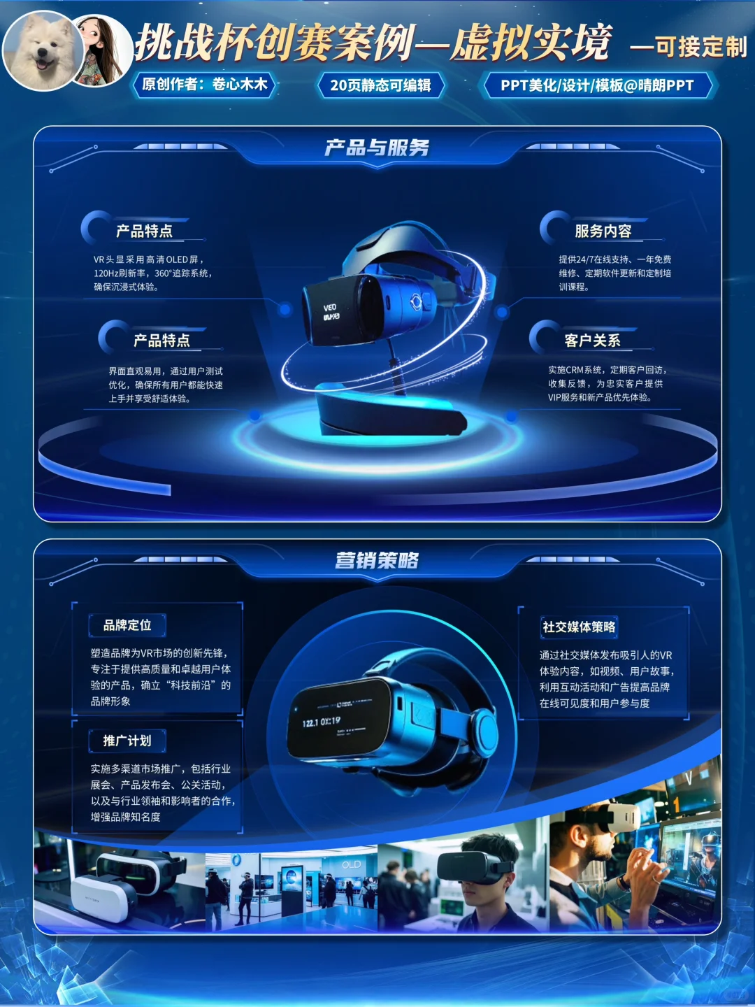 虚拟现实案例PPT,让评委直呼科技感爆棚