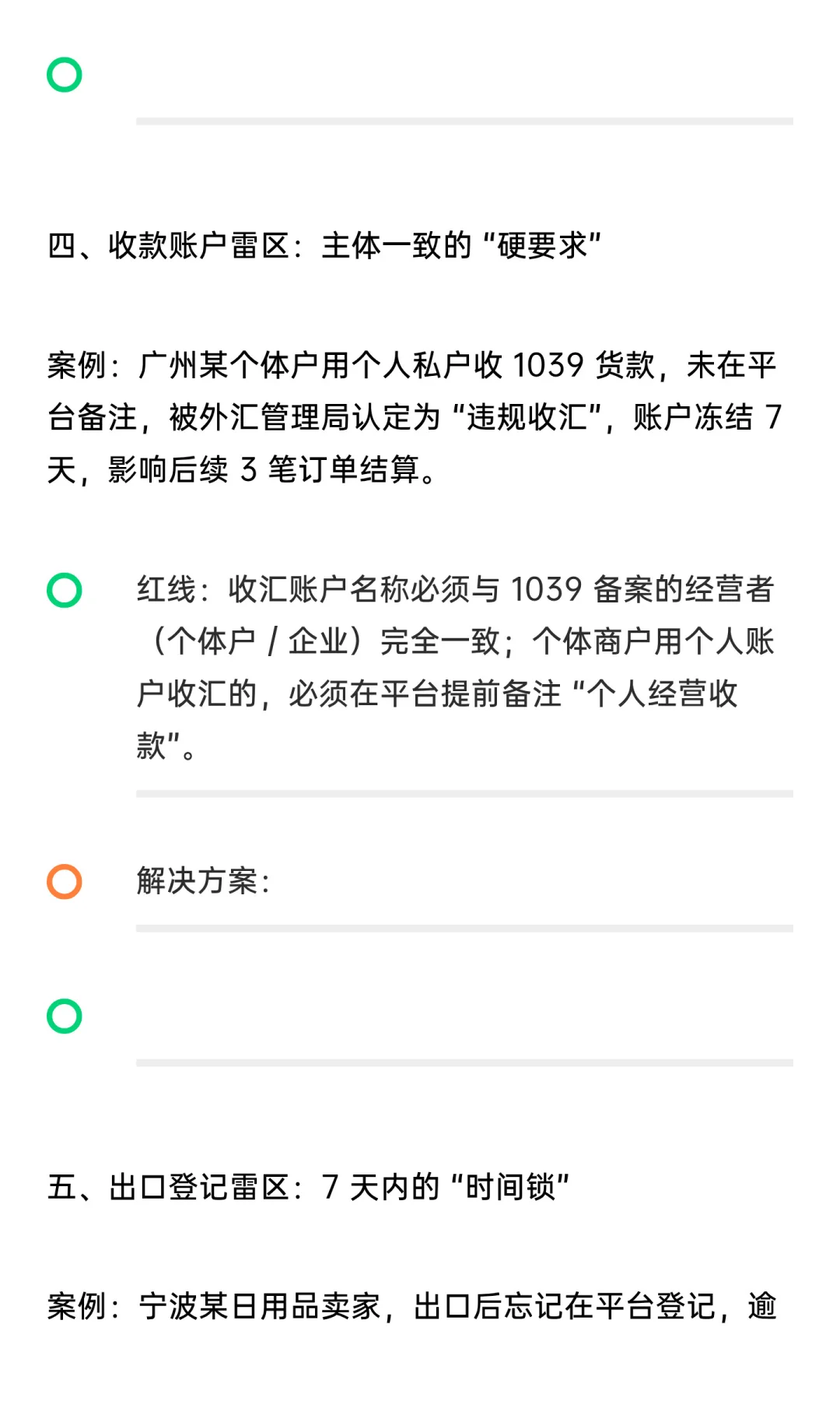1039报关5大雷区深度预警从案例到解决方案