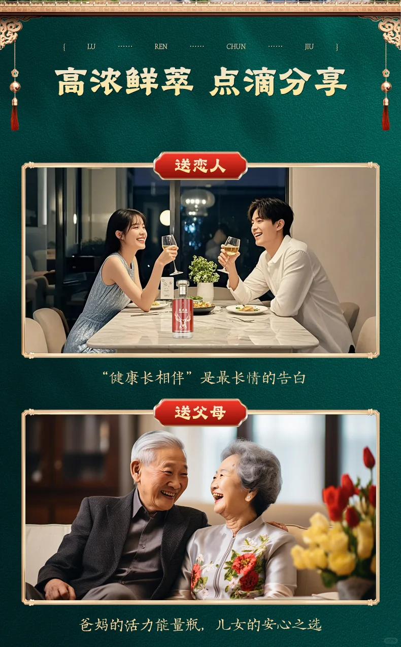 鹿稔春·鹿雅酒:岭南灵蕴凝琼浆滋补天花板