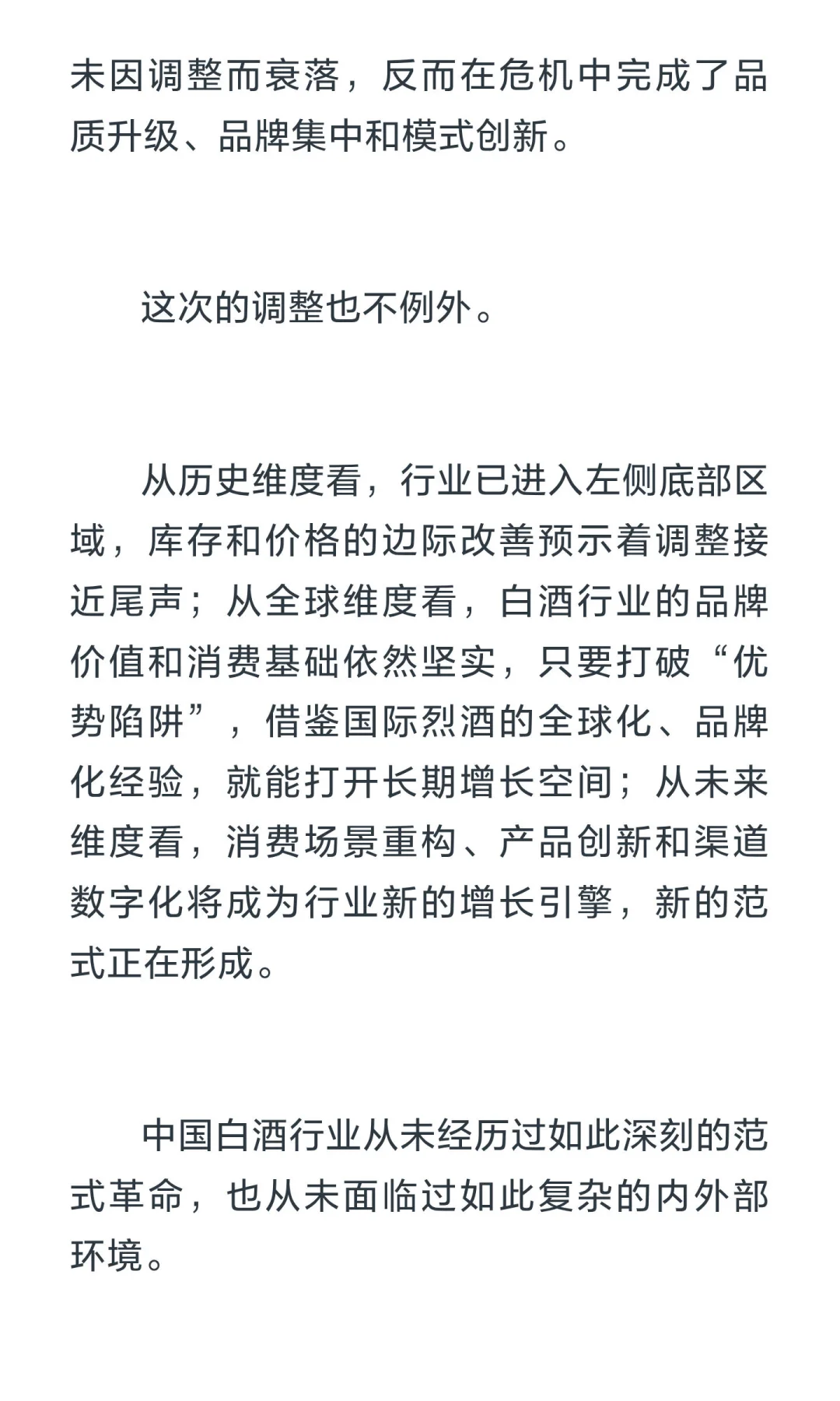 深度雄文:白酒的漫长凛冬