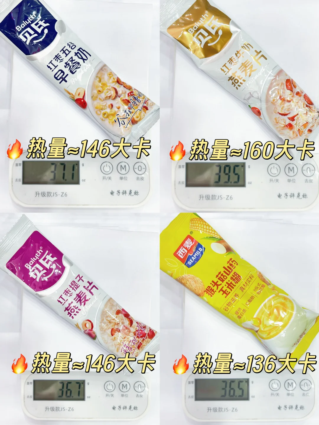 ?赵一鸣热量测评?冲泡类饮品篇?代餐首选