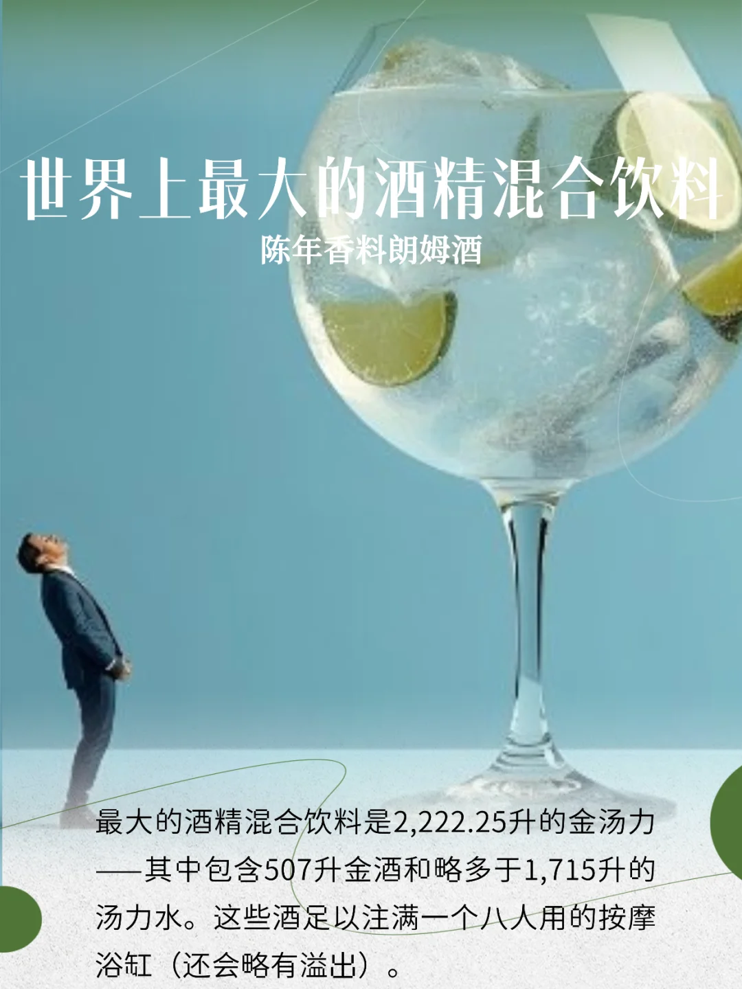 榜单丨烈酒行业十大破纪录奇观（上）