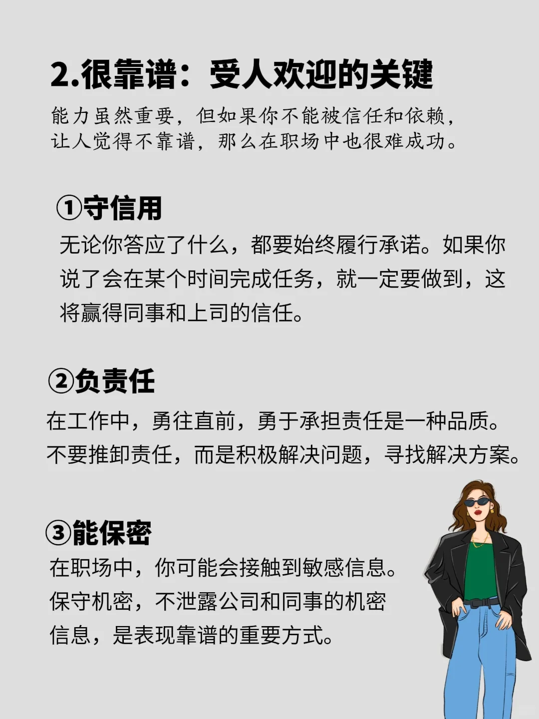 请保持这种人设：能力强+很靠谱+不好惹