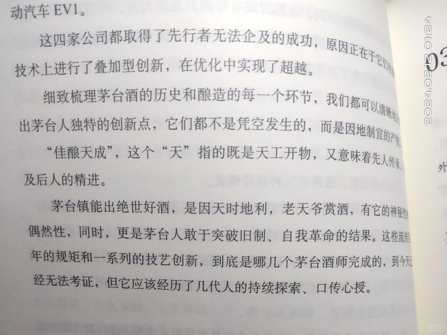 ?每日一读:《茅台传》Day02