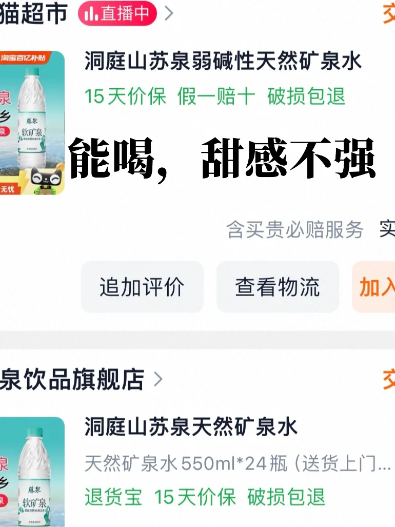 中登喝啥?莫名其妙买的国内矿泉水