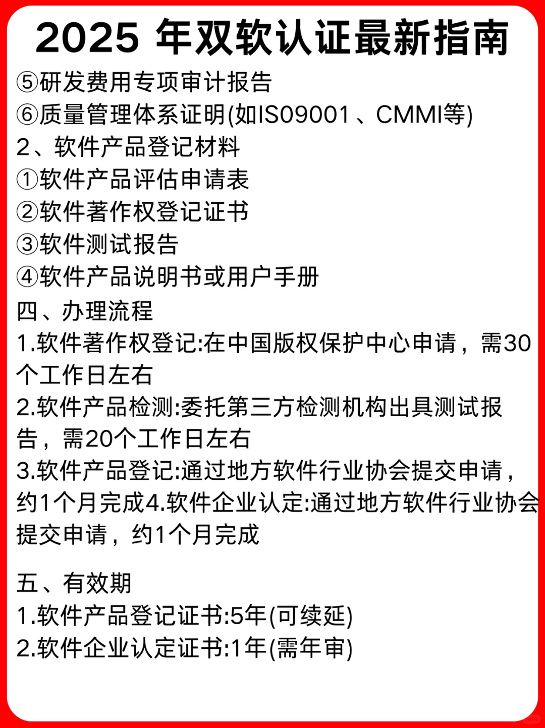 双软认定VS高企认定具体的区别在哪里