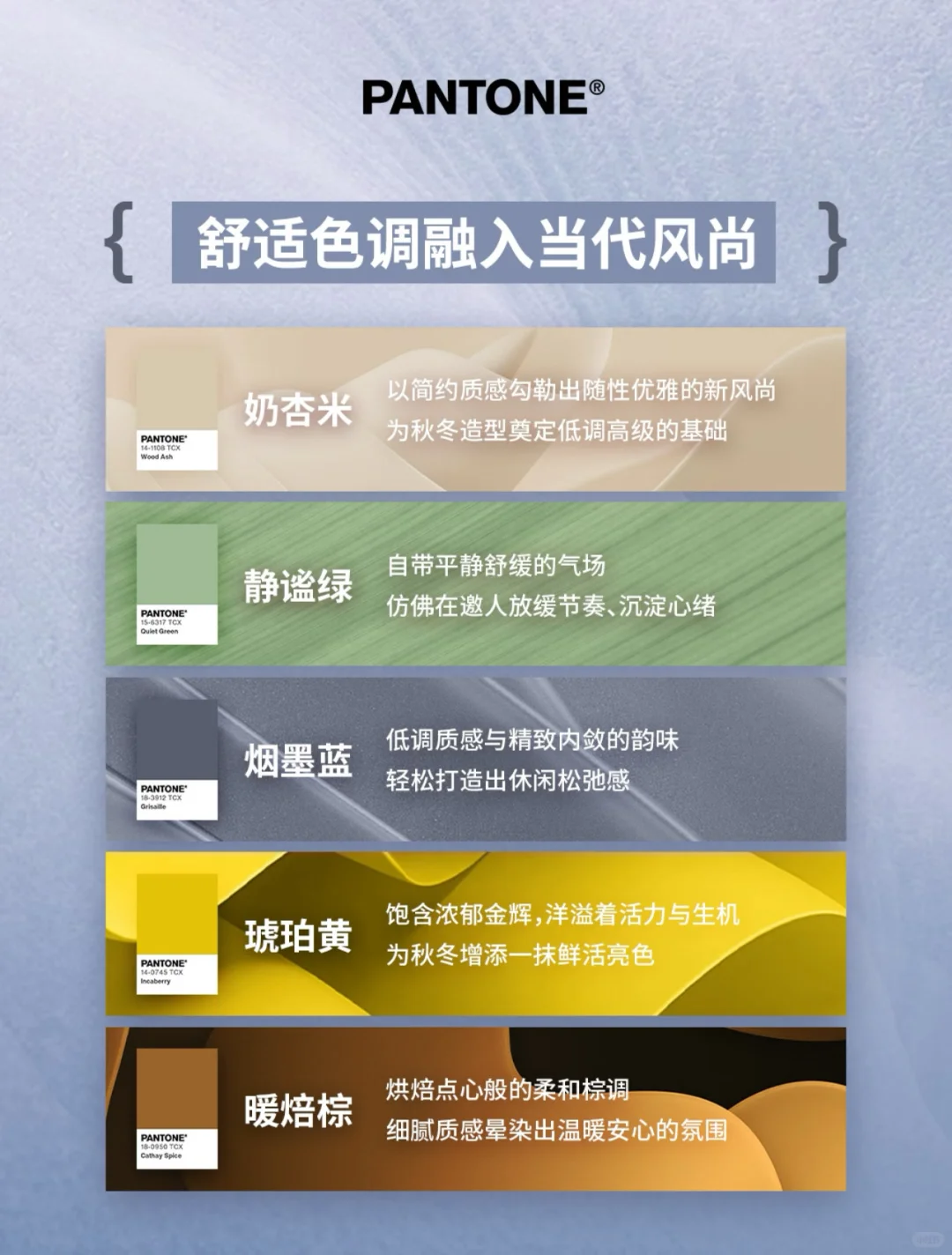 中国国际时装周25/26秋冬流行色