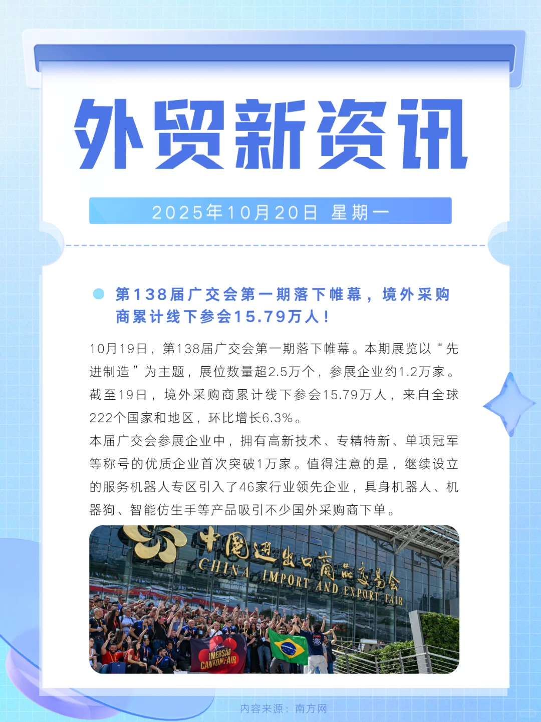 外贸新资讯‖20251020