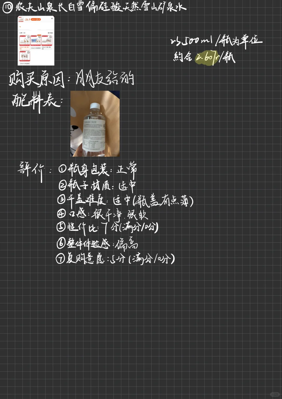 16款矿泉水大测评