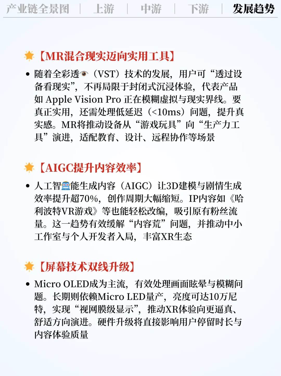 ❗️每天吃透一条产业链｜VR虚拟现实?️