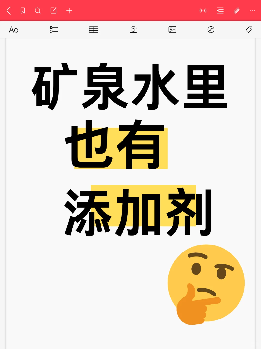 矿泉水里也有添加剂？