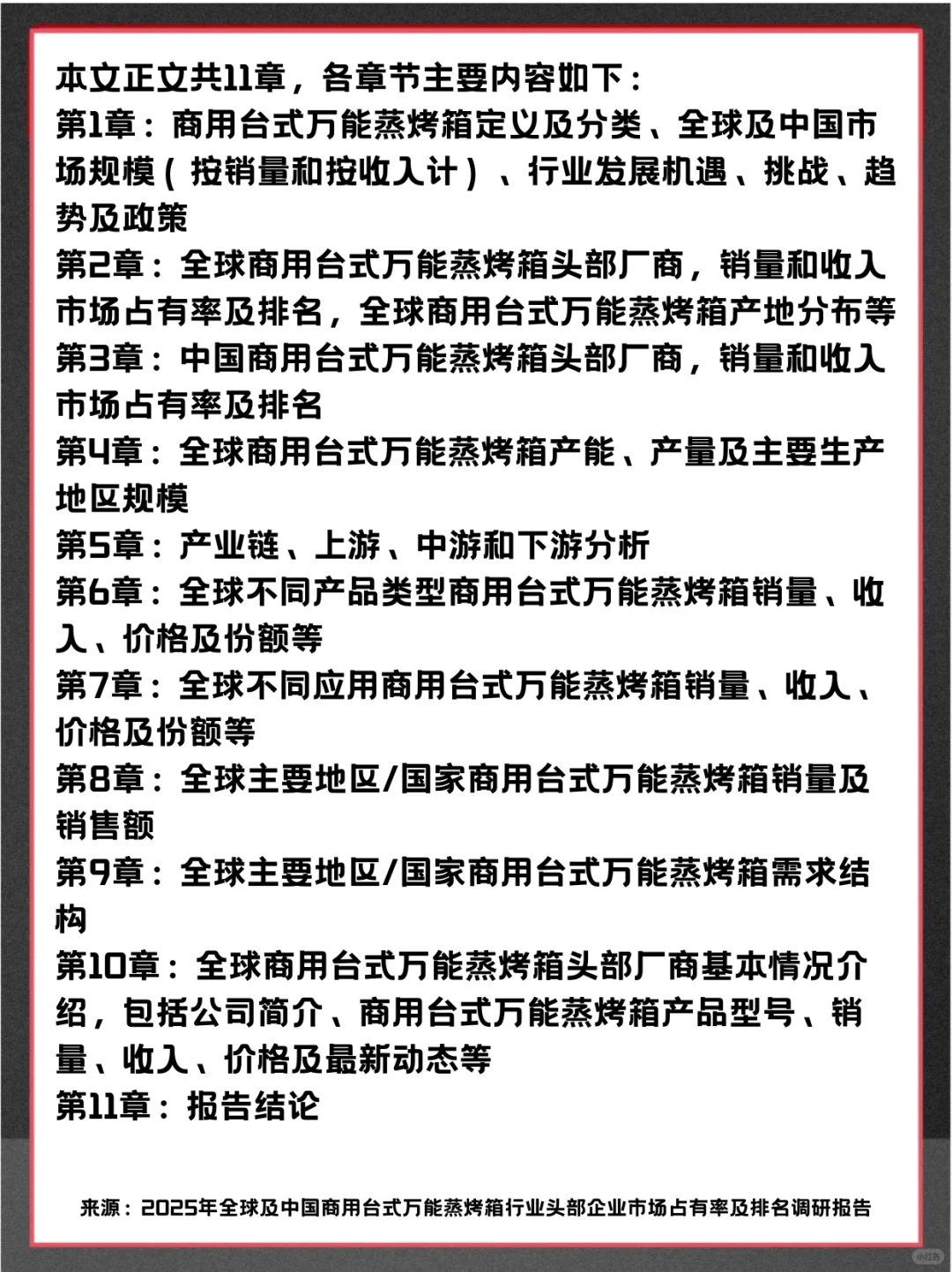商用台式万能蒸烤箱全球市场占有率调查报告