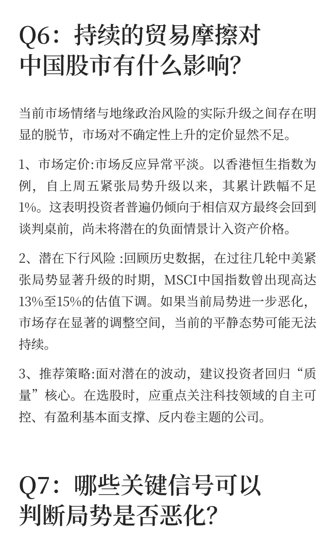 大摩闭门会｜最新贸易摩擦判断总结