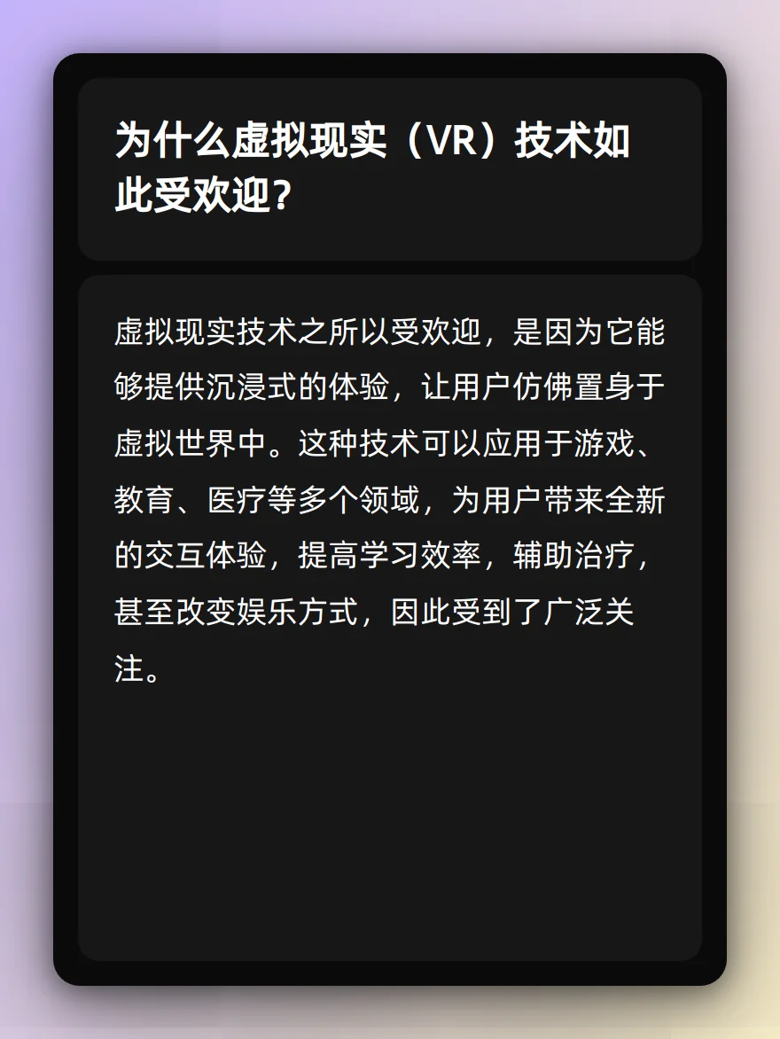 一起学习新兴技术 | 虚拟现实(VR)技术