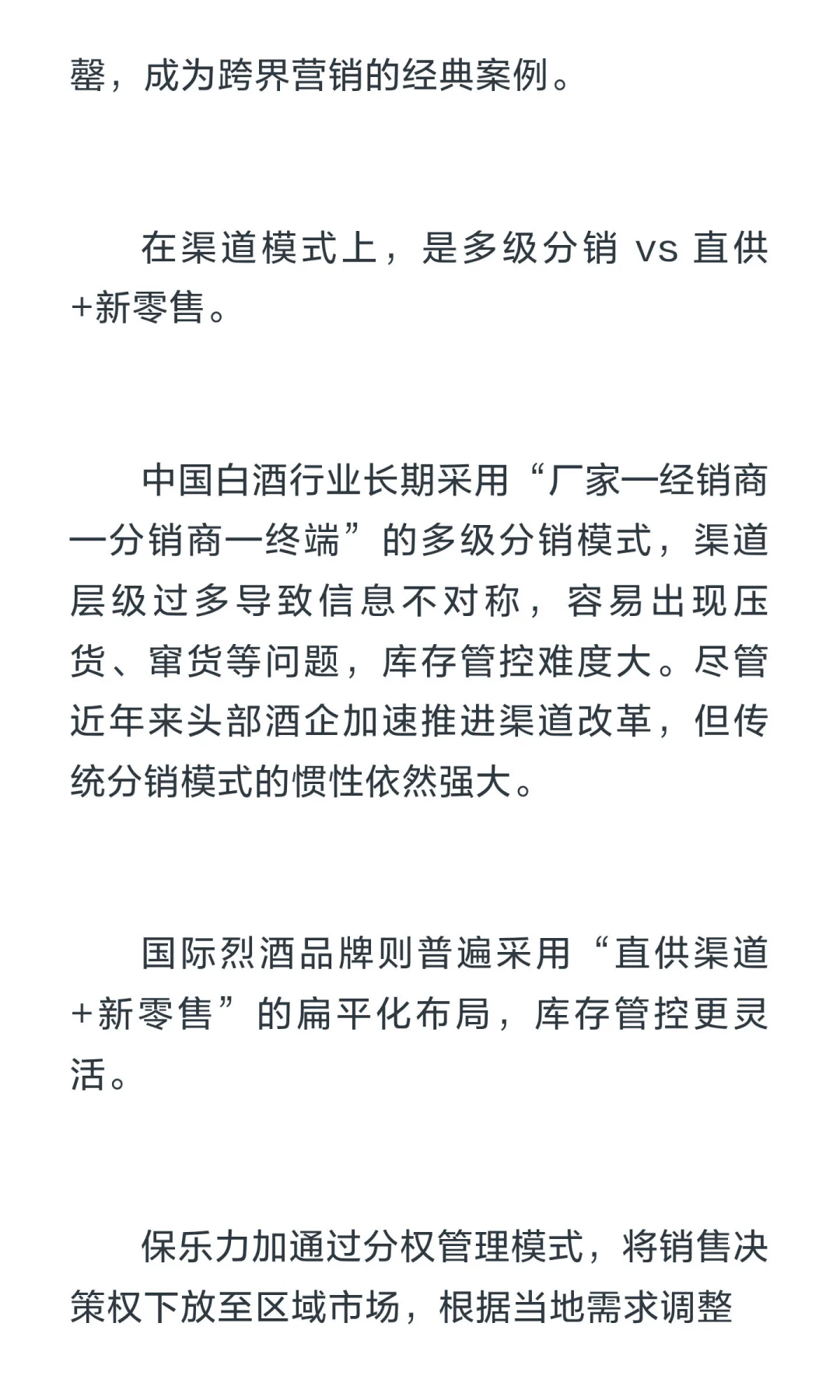 深度雄文:白酒的漫长凛冬