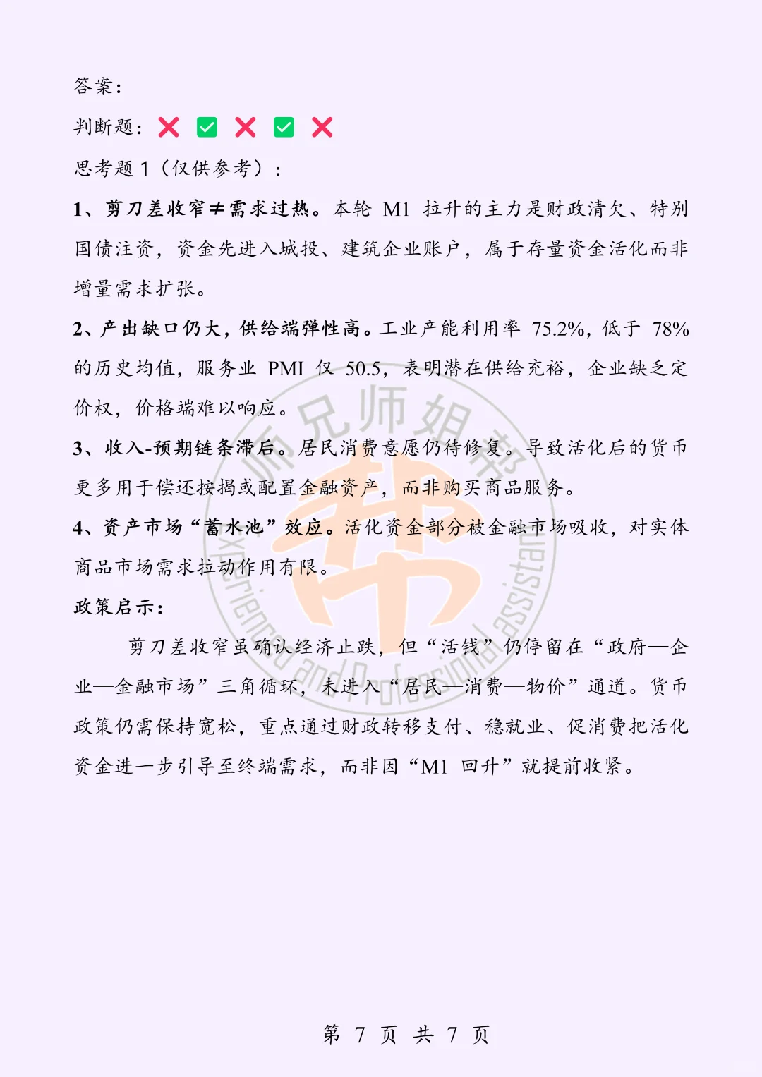 每周积累一个金融热点：M1-M2剪刀差