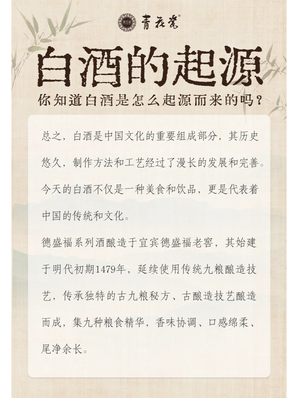 白酒的起源你知道吗？