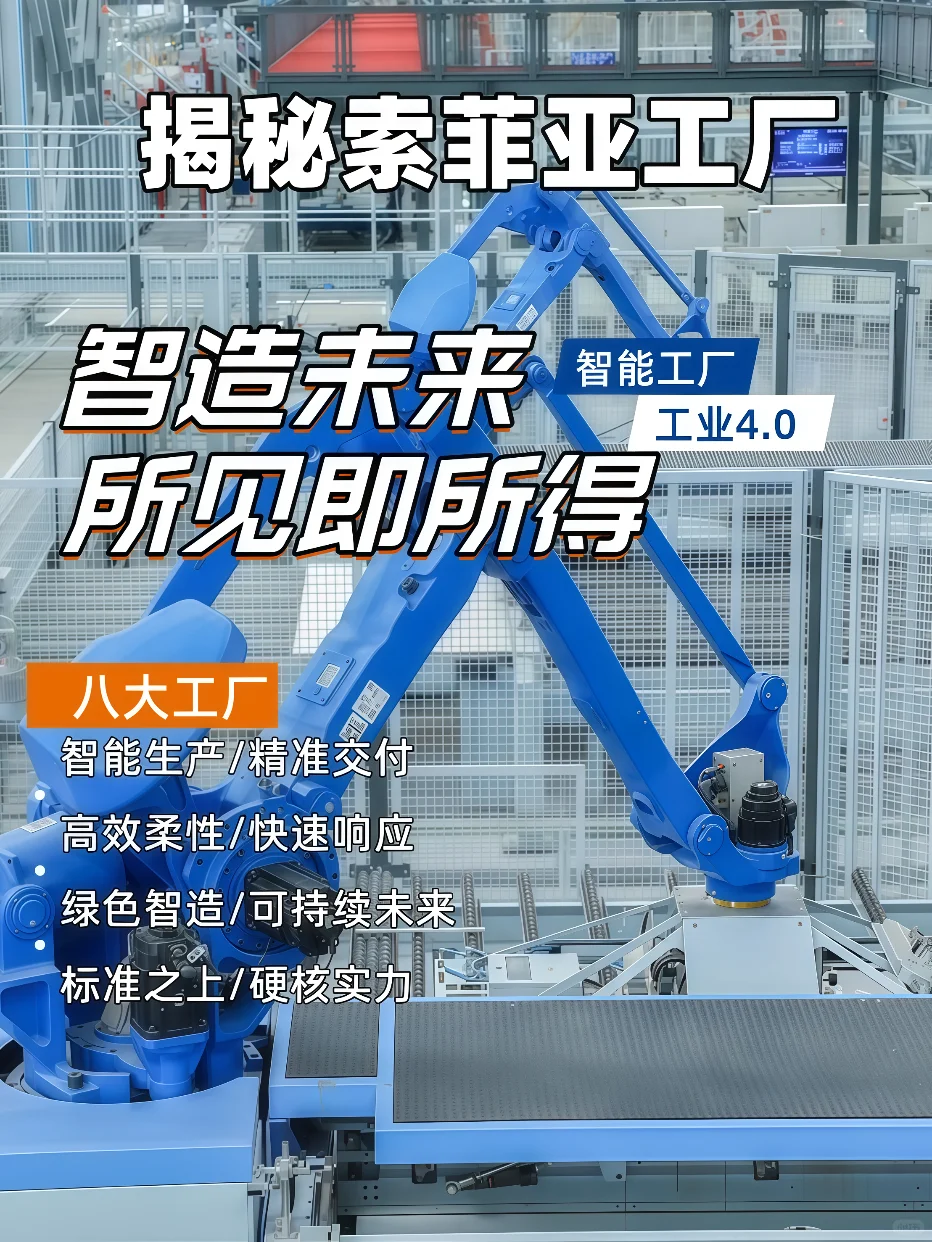 【揭秘】索菲亚智能工厂有多黑科技？