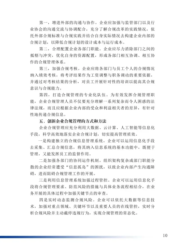 企业合规百问百答