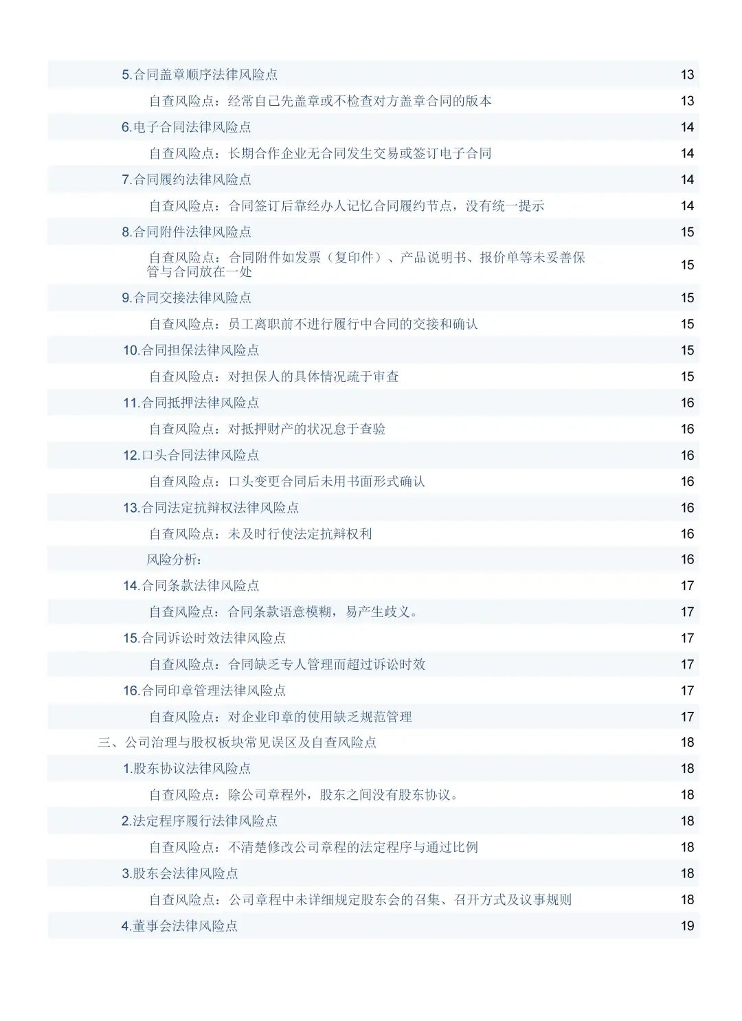 ?【合规必备】中小企业法律风险自查手册