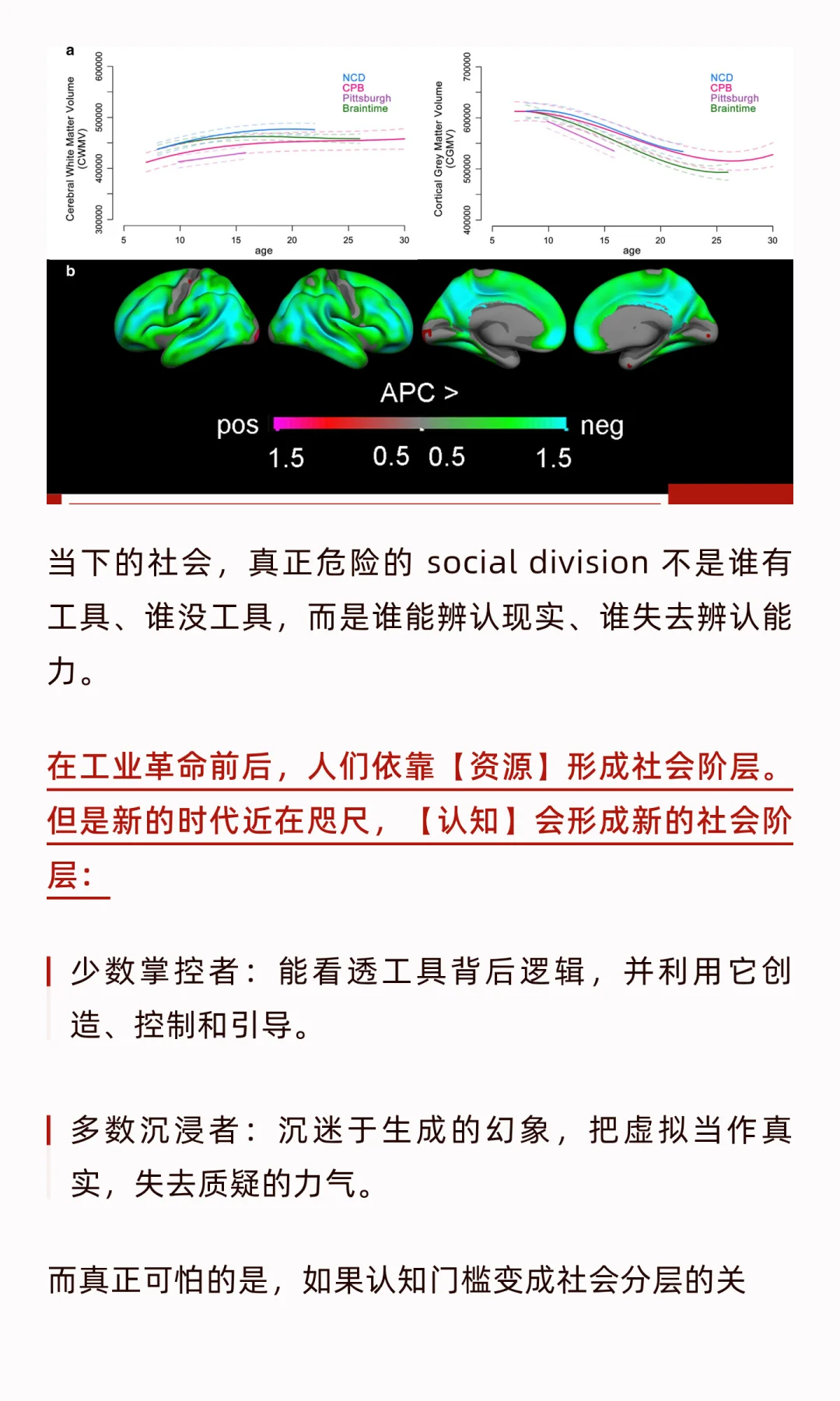 科技平权是假象，新的社会分层机制已经出现