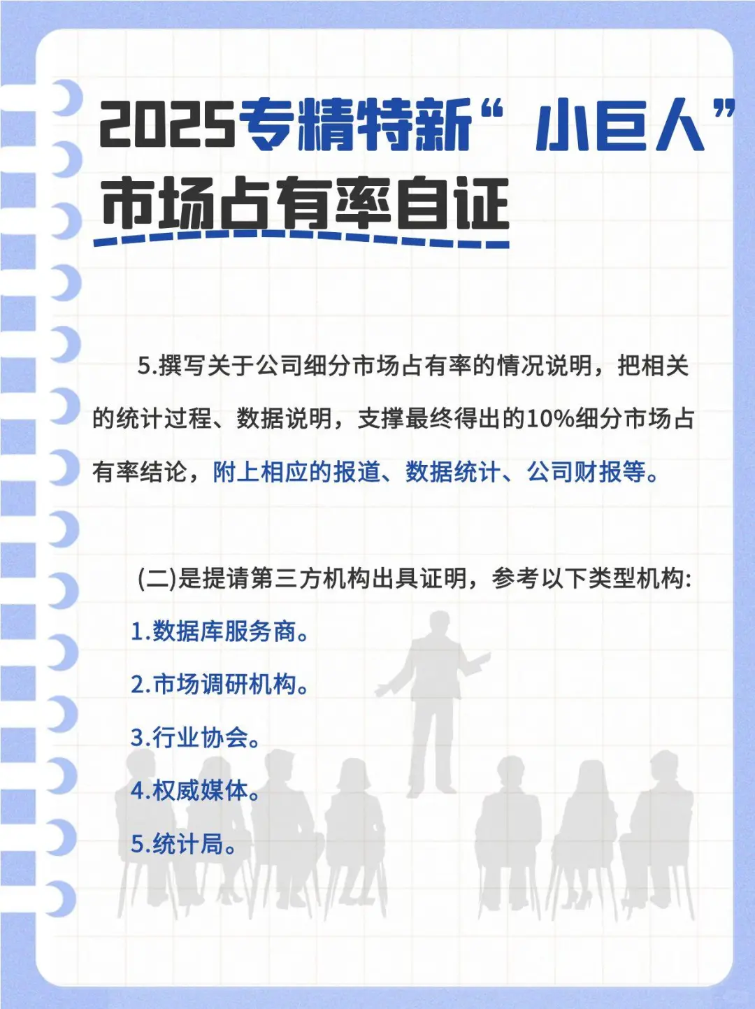 专精特新干货|市场占有率自证指南