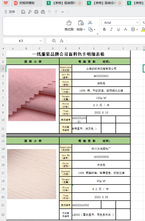 离职前,我要把服装总监的企划模板都带走…