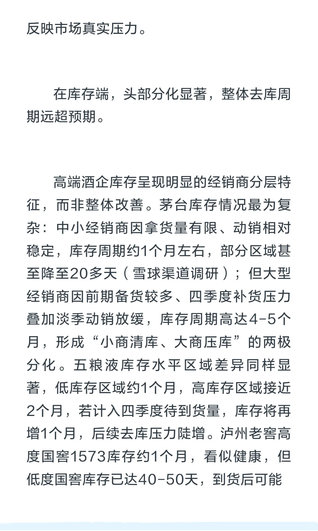 深度雄文:白酒的漫长凛冬