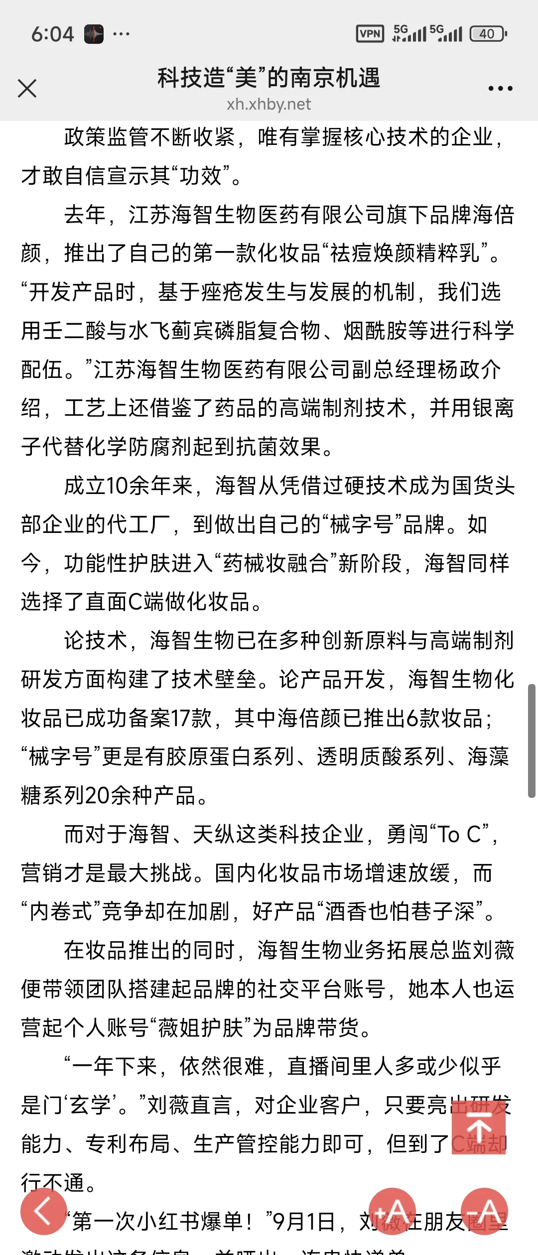 新华日报(南京)认证的平替