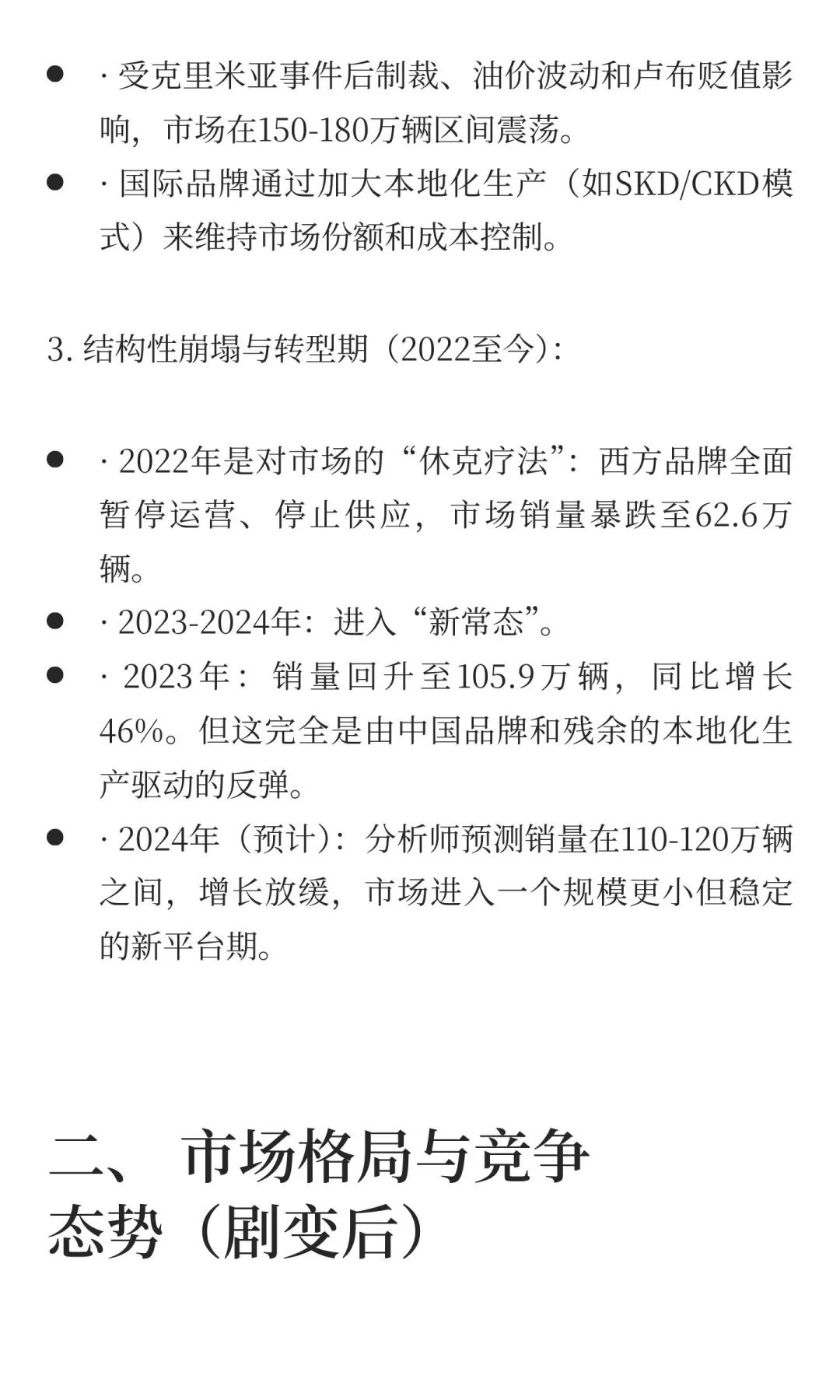 深度分析俄罗斯轿车市场