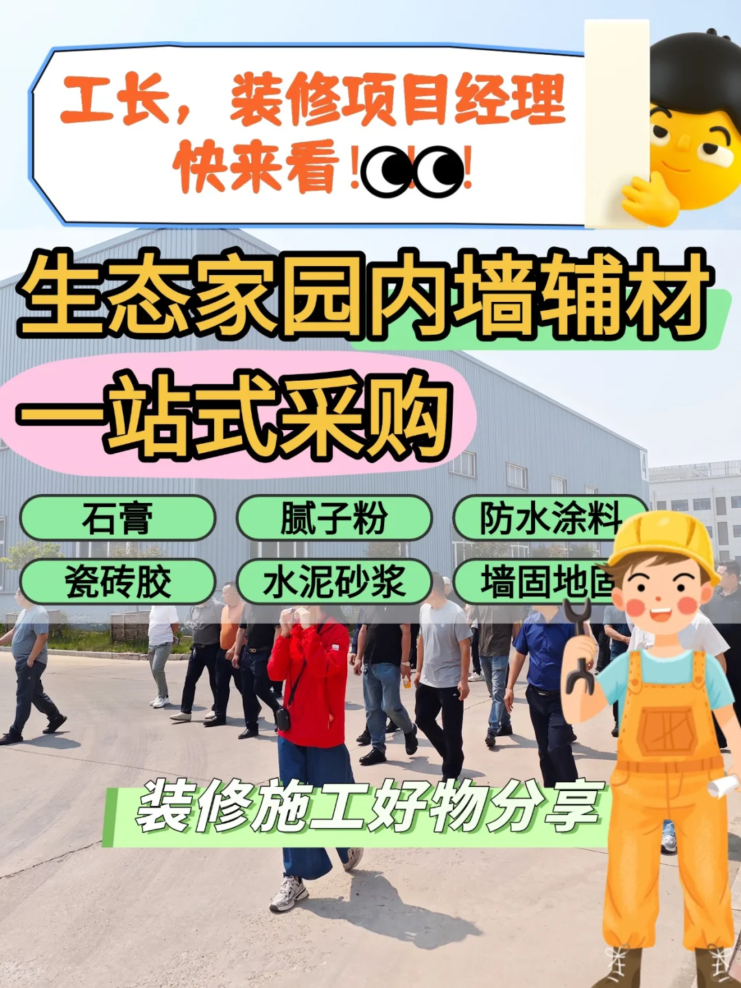 速看！装修内墙辅材一站式采购省钱又省心！