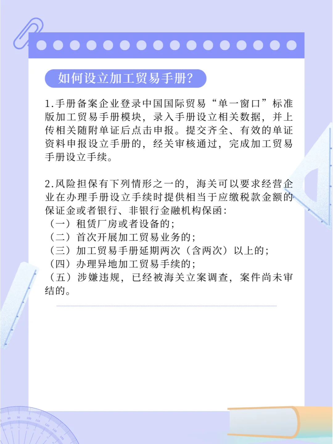 外贸政策解读之加工贸易