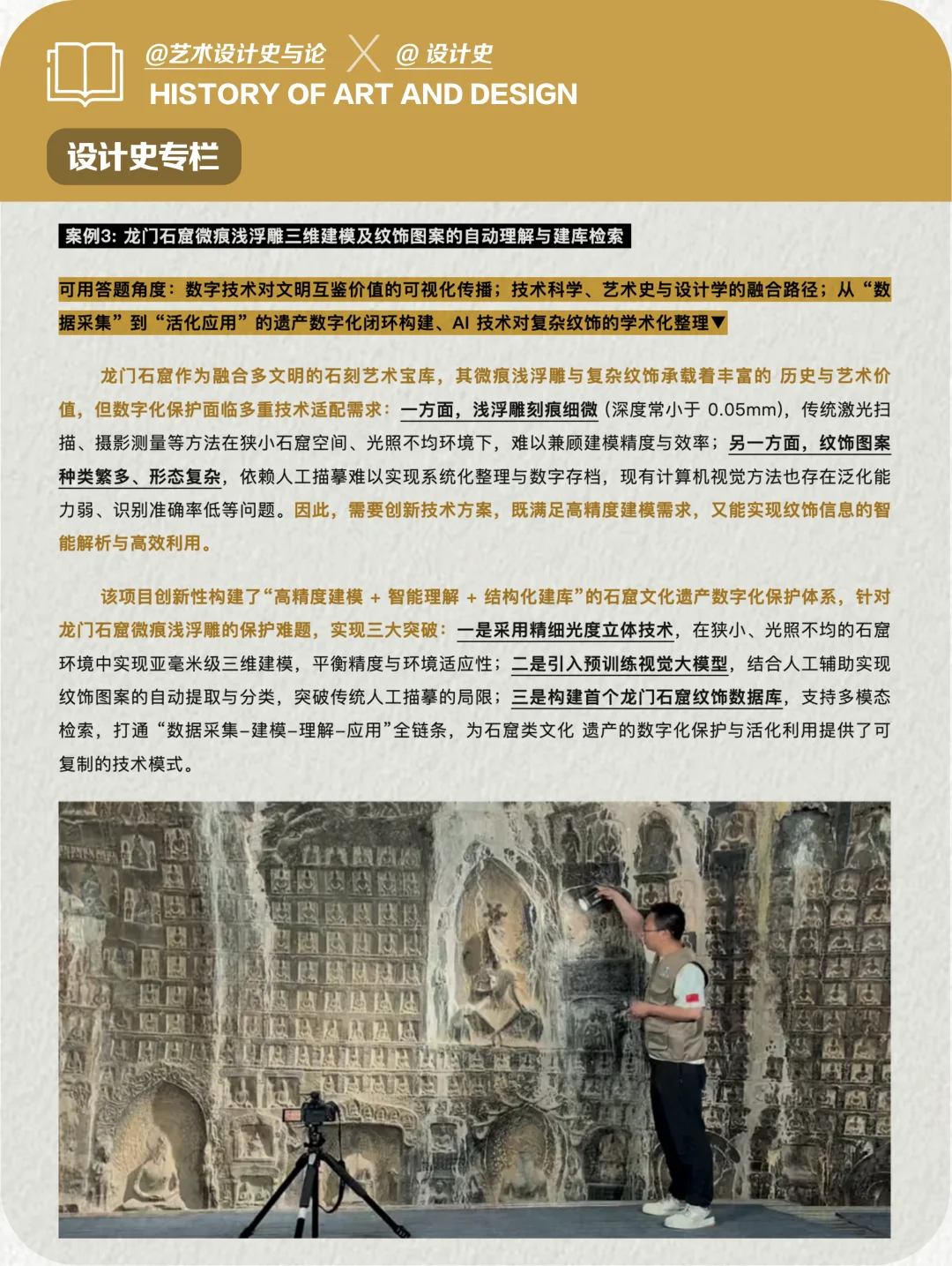 前沿案例｜“科技赋能文化遗产保护与传播”