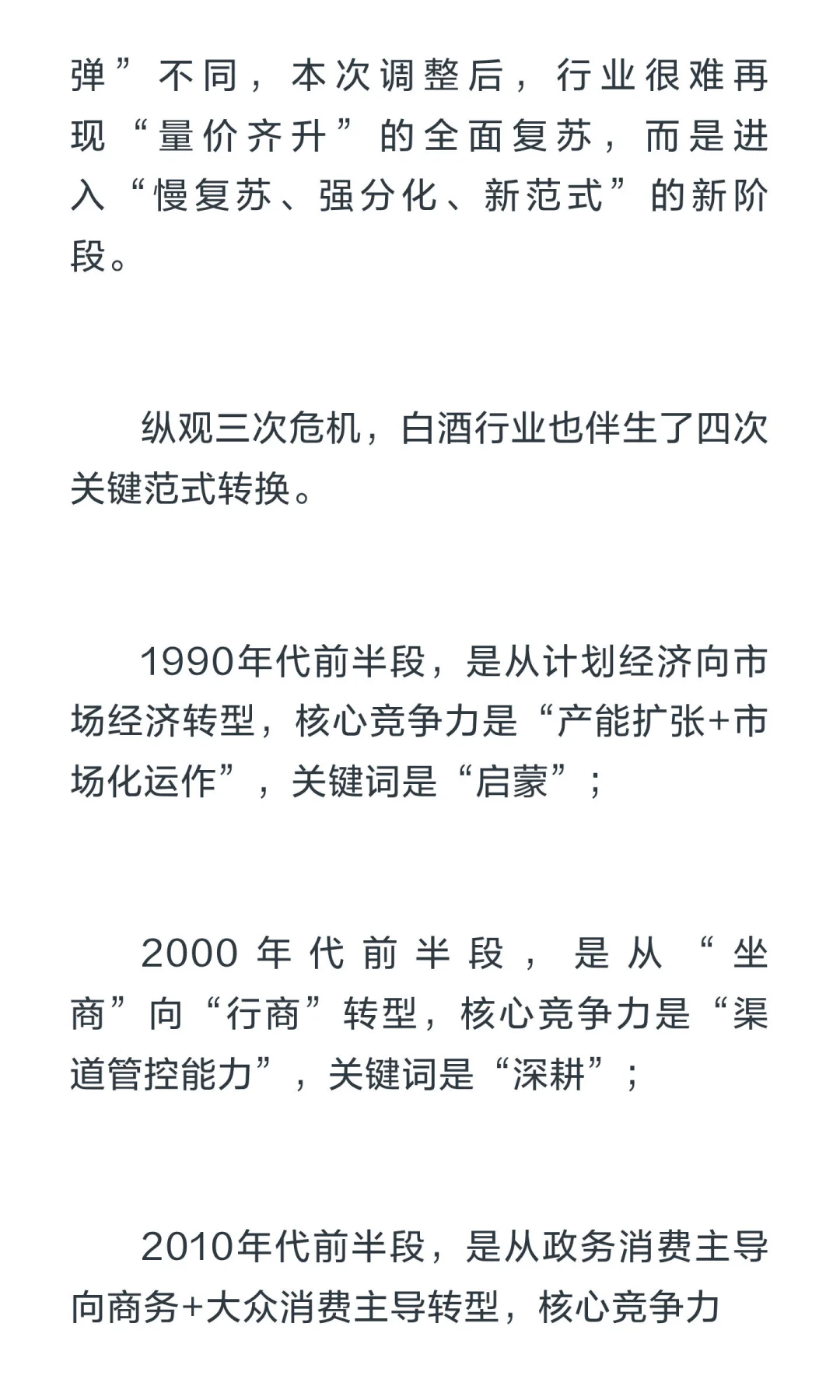 深度雄文:白酒的漫长凛冬