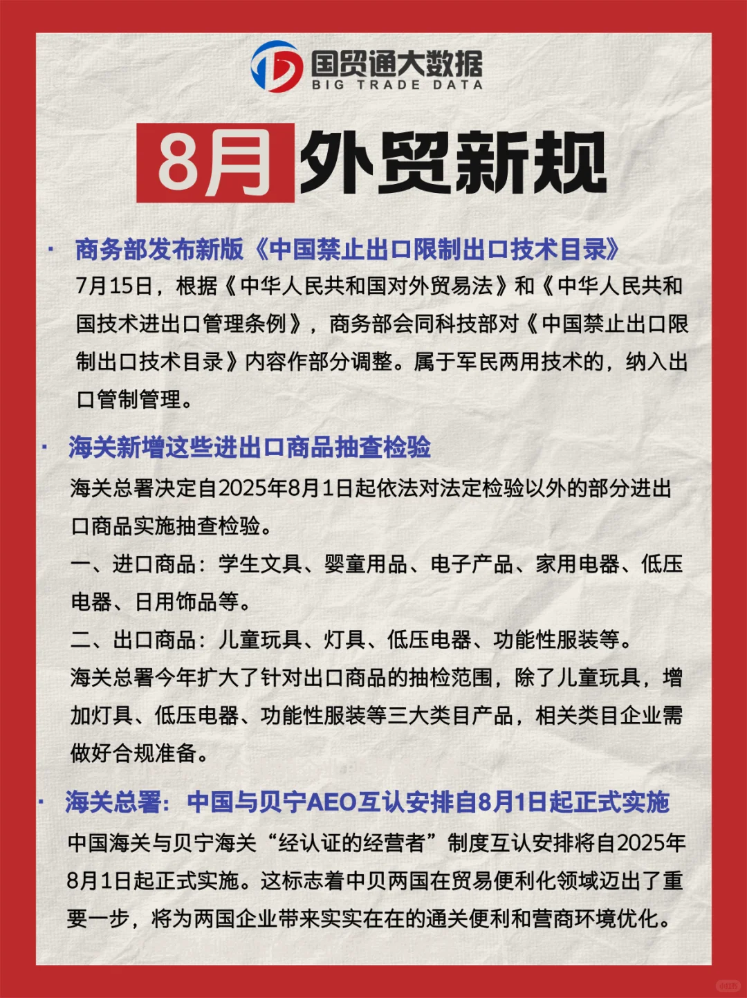 接住！8月外贸新规来了！