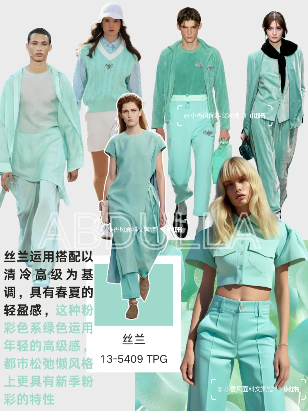 2026/2027春夏六大关键色