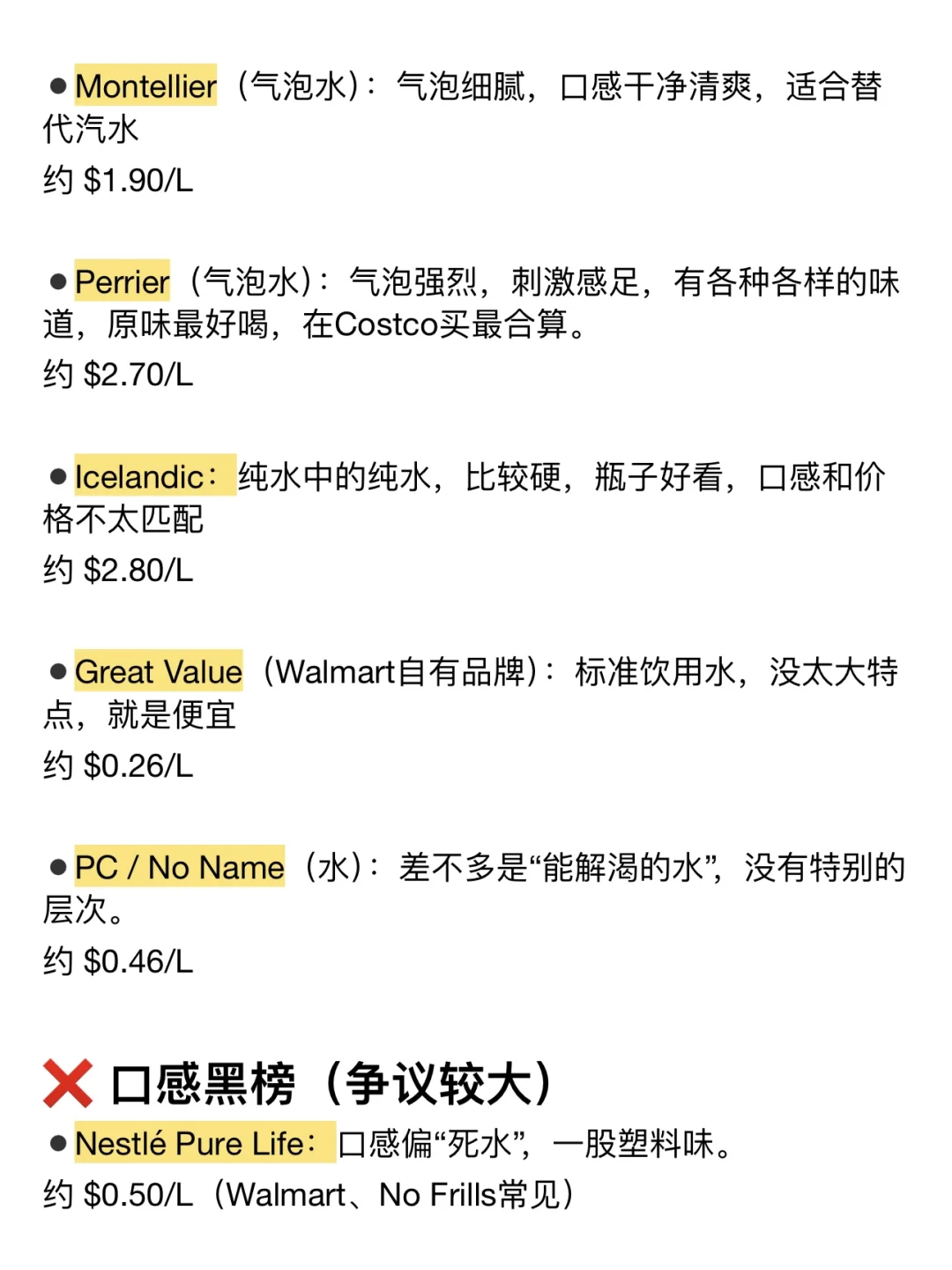 加拿大好喝水黑红榜,避雷这两款喝一口想吐