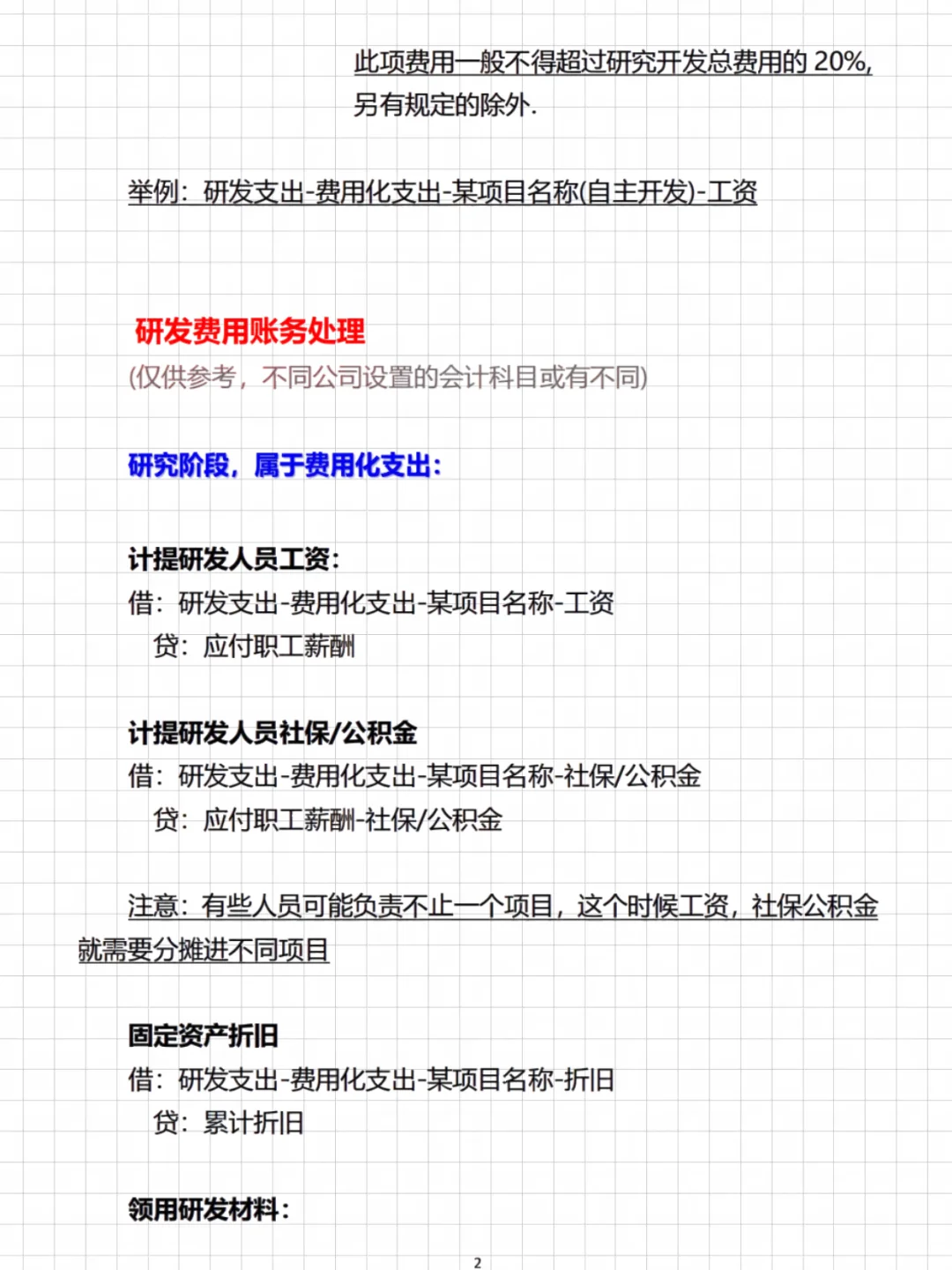 高新技术企业账务处理