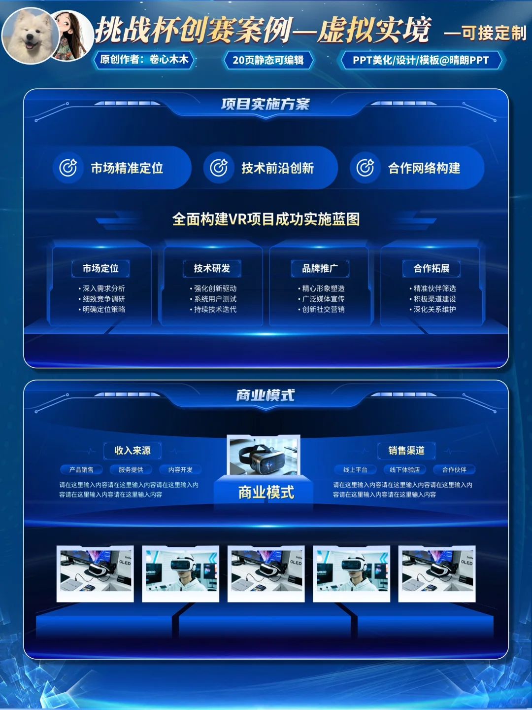 虚拟现实案例PPT,让评委直呼科技感爆棚