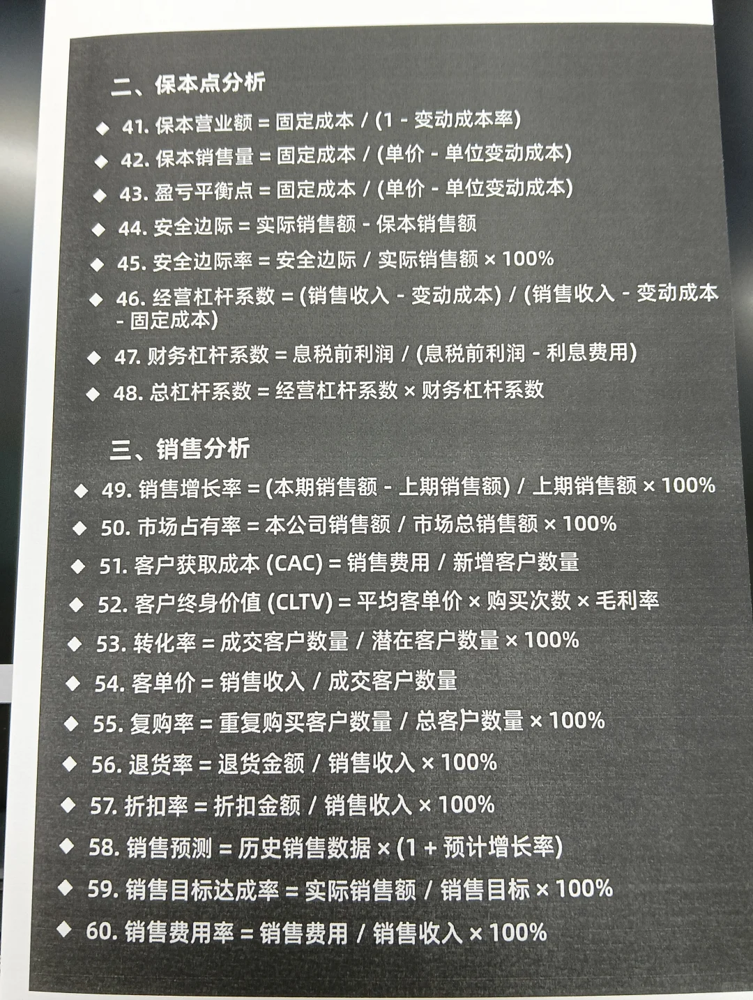 做生意之前一定要看的100个计算公式