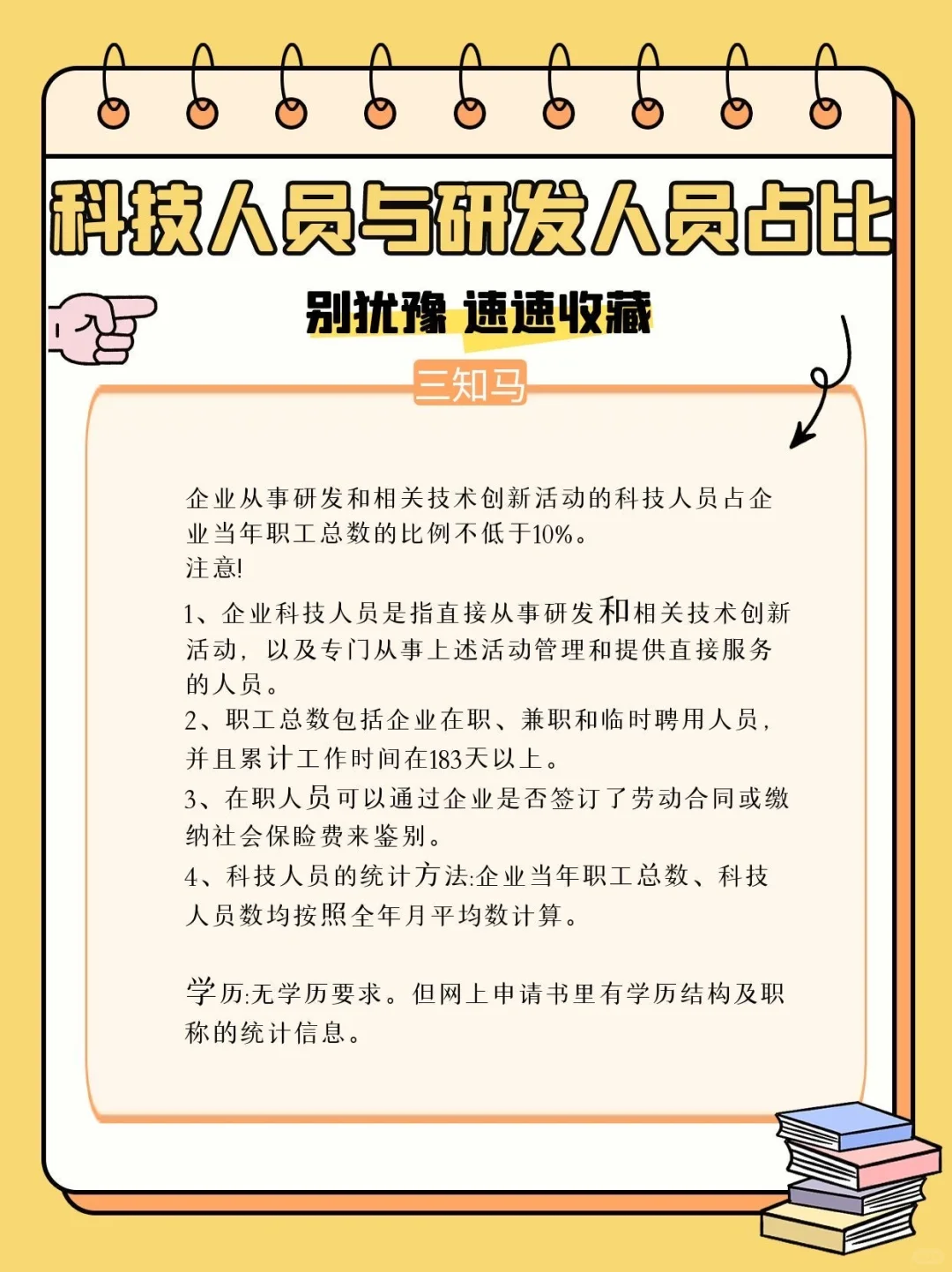 揭秘高新技术认定！里面道道，一篇搞定指南