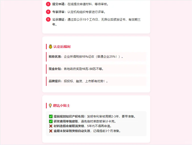 ?高新技术企业认定最全指南！