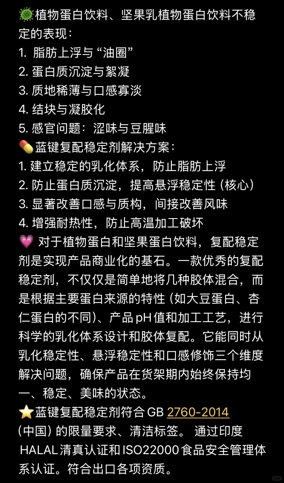 乳化稳定剂,蛋白饮料好帮手!