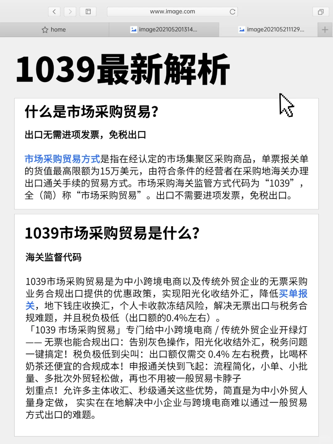 1039市场采购贸易模式的全解析?