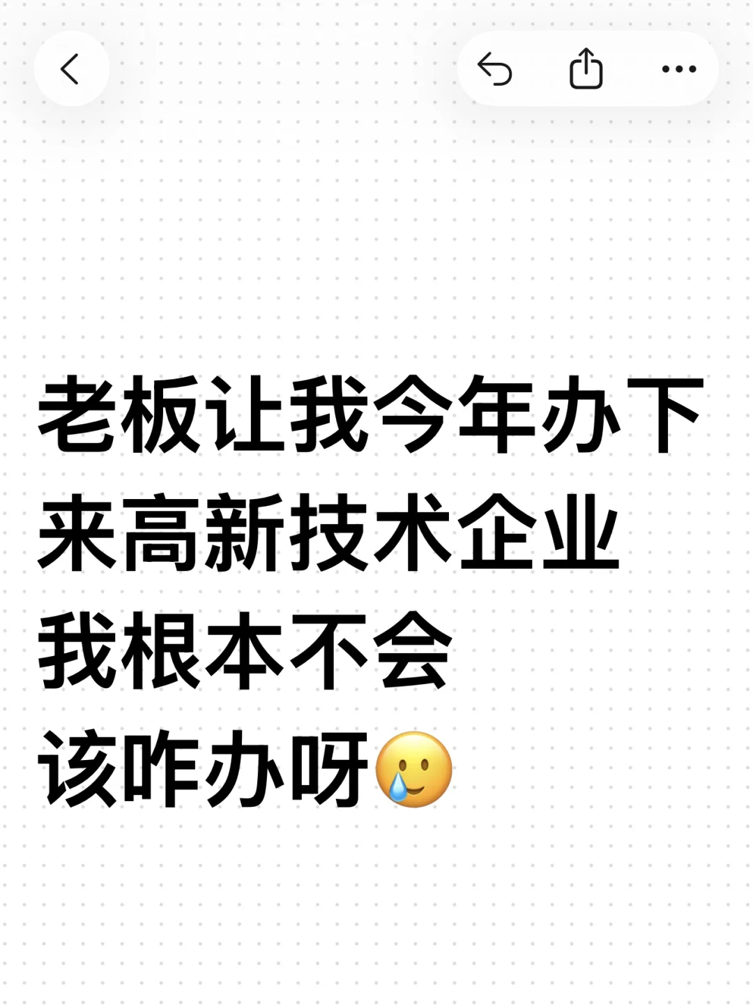 办高新技术企业认定需要注意啥？求分享！
