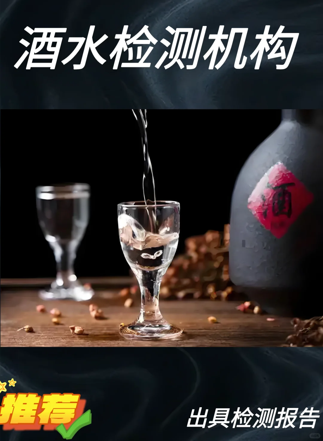 酒水检测 酒水第三方检测机构