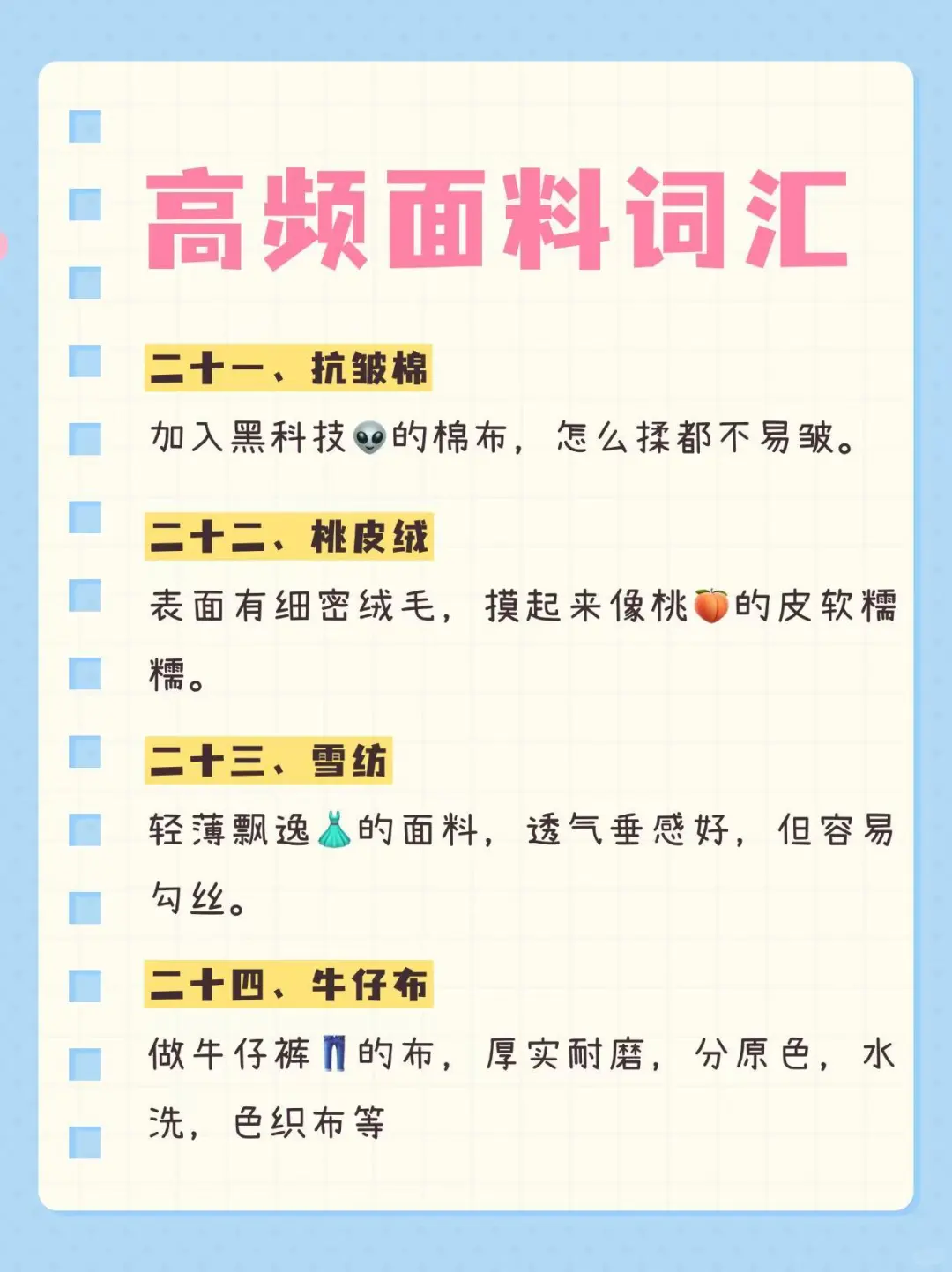 ☀️每天一个知识点—【面料高频词汇】