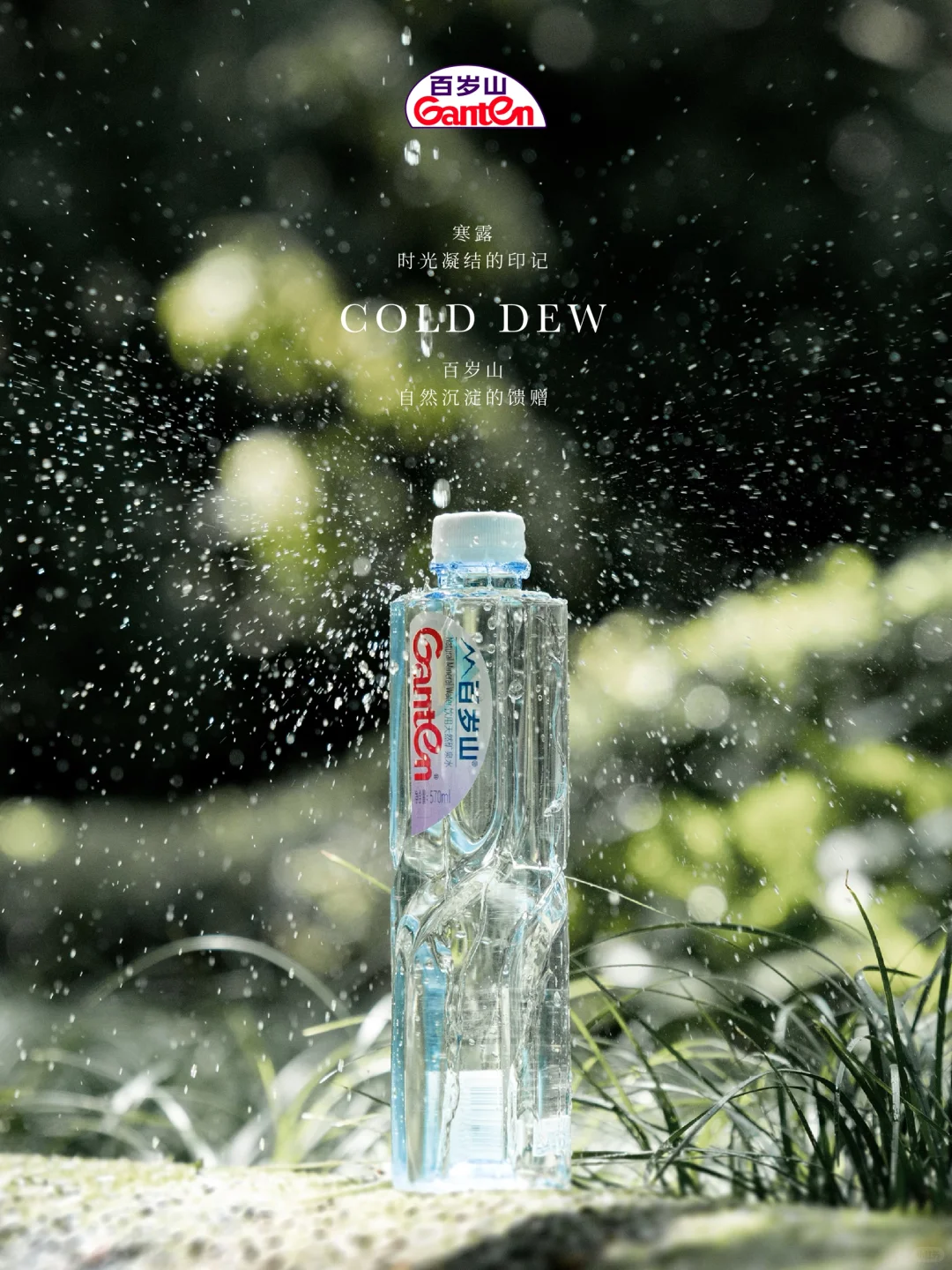 寒露? 让百岁山陪伴你的深秋