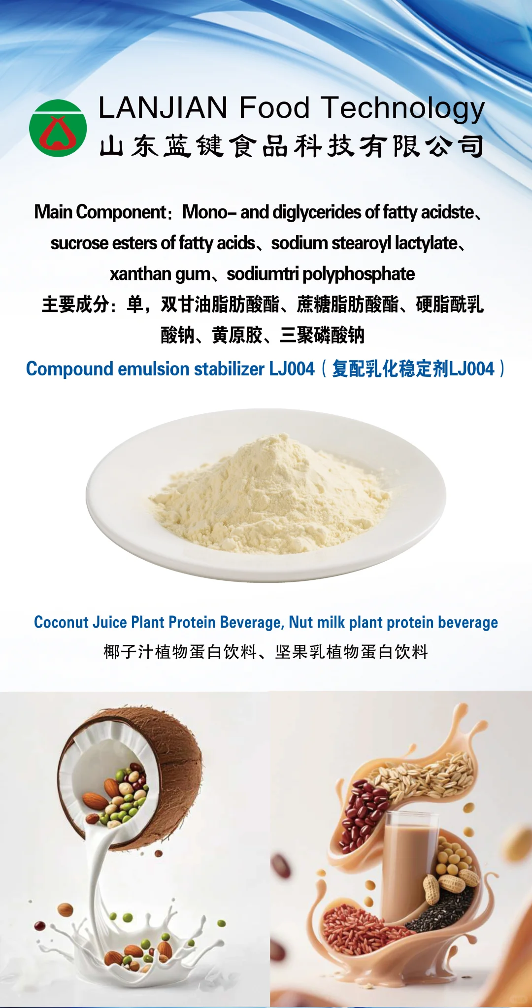 乳化稳定剂,蛋白饮料好帮手!