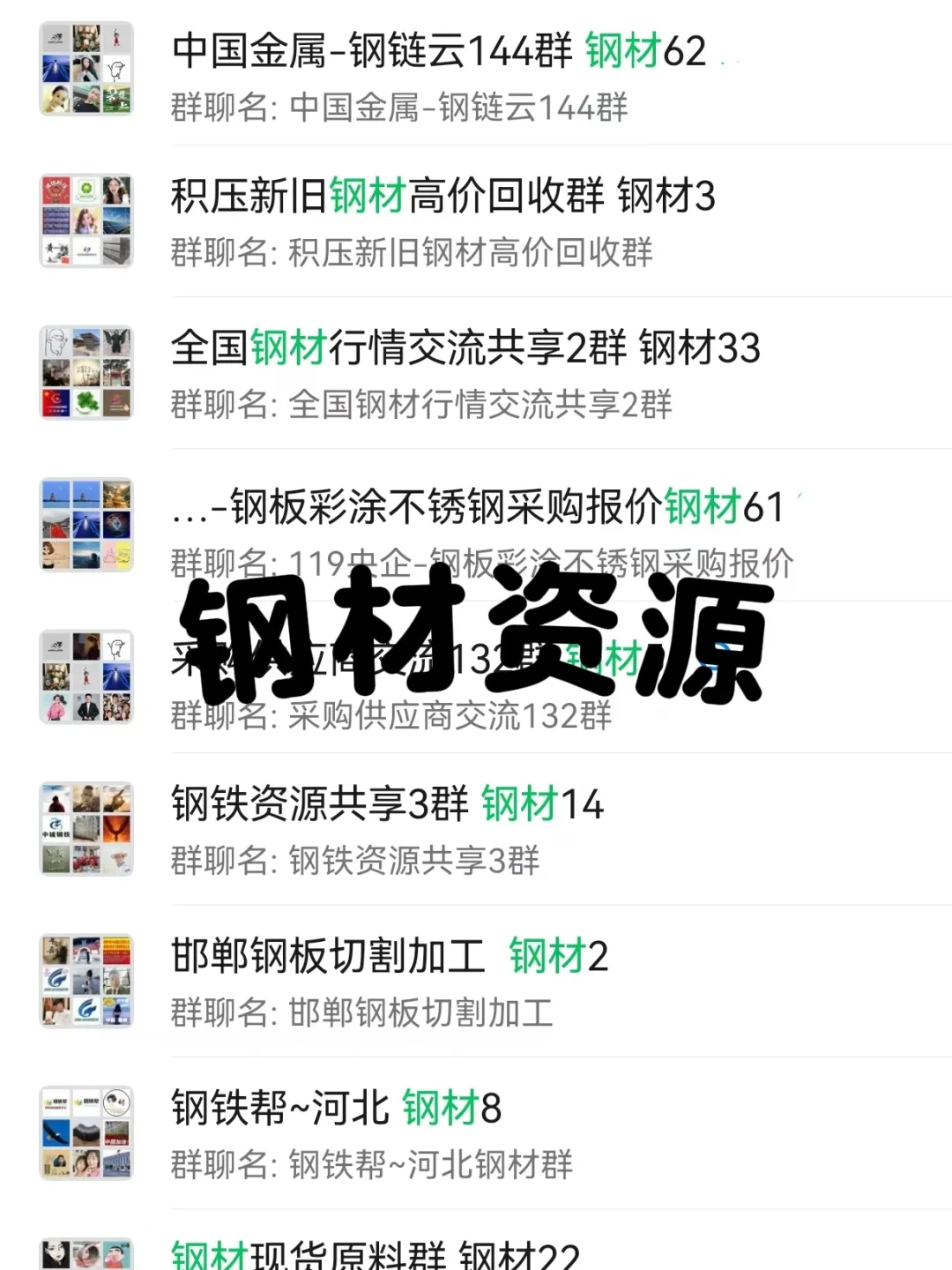 钢材人必看！超全资源群汇总?